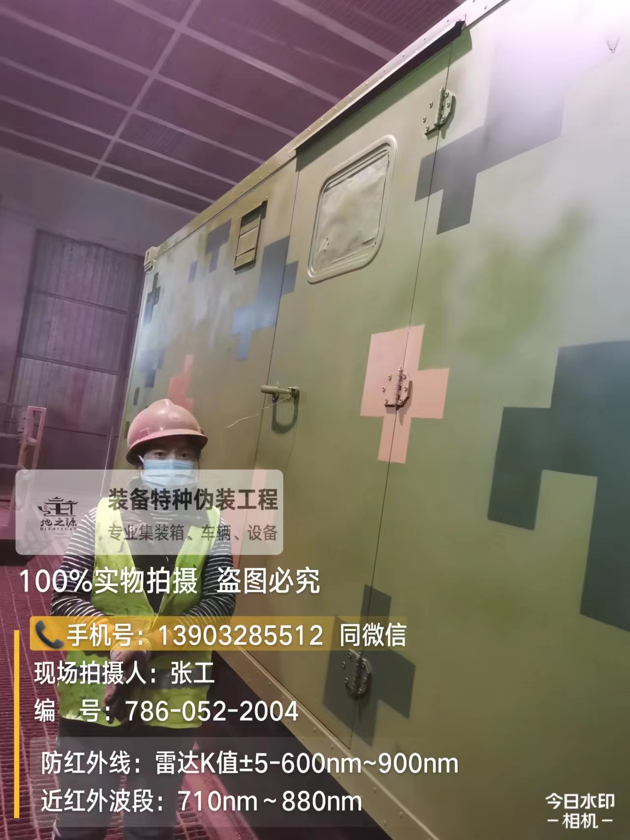 临沧外墙迷彩漆是一种特种涂料
